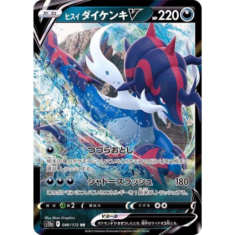Hisuian Samurott V - s12a #086/172 - Pokémon Sword & Shield: VSTAR Universe (Japanskt)