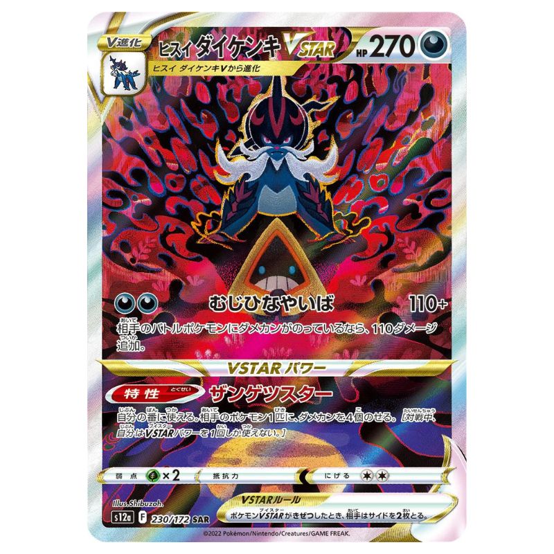 Hisuian Samurott VSTAR - SAR - 230/172 - Pokémon Sword & Shield: VSTAR Universe (s12a)