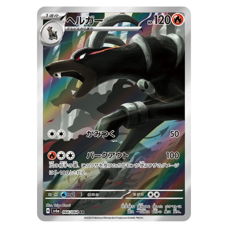 Houndoom AR - 066/064 - Pokémon Scarlet & Violet: Night Wanderer (sv6a)
