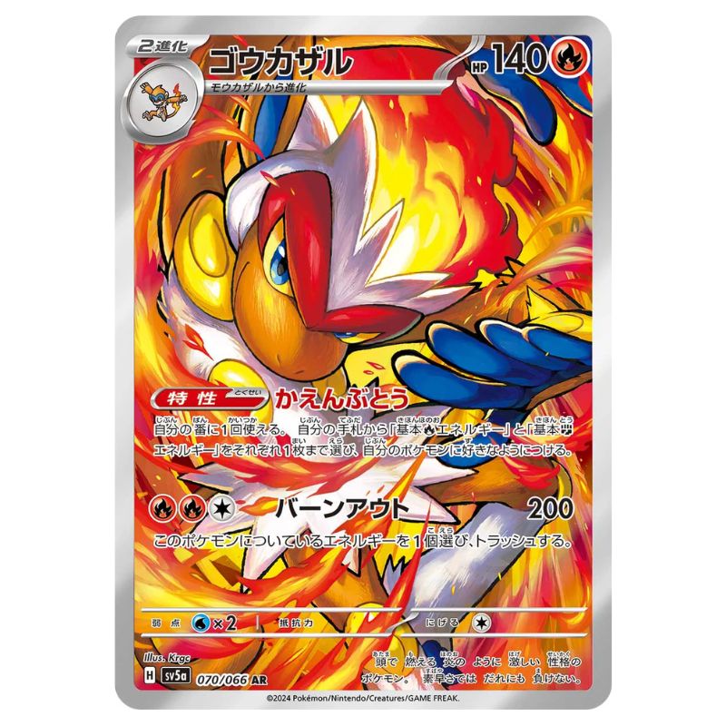 Infernape AR - 070/066 - Pokémon Scarlet & Violet: Crimson Haze (sv5a)