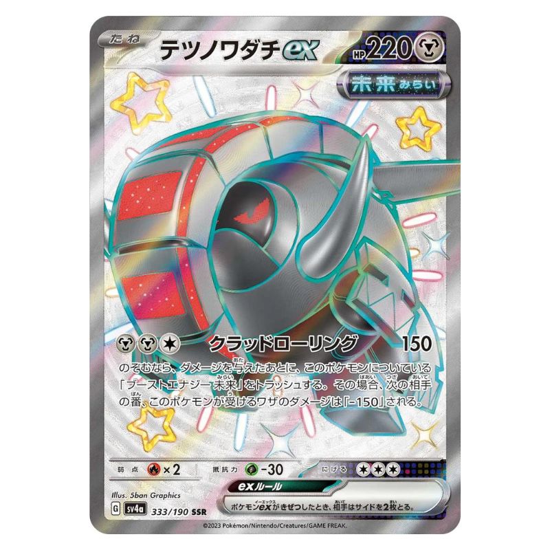 Iron Treads ex - sv4a #333/190 - Pokémon Scarlet & Violet: Shiny Treasure ex