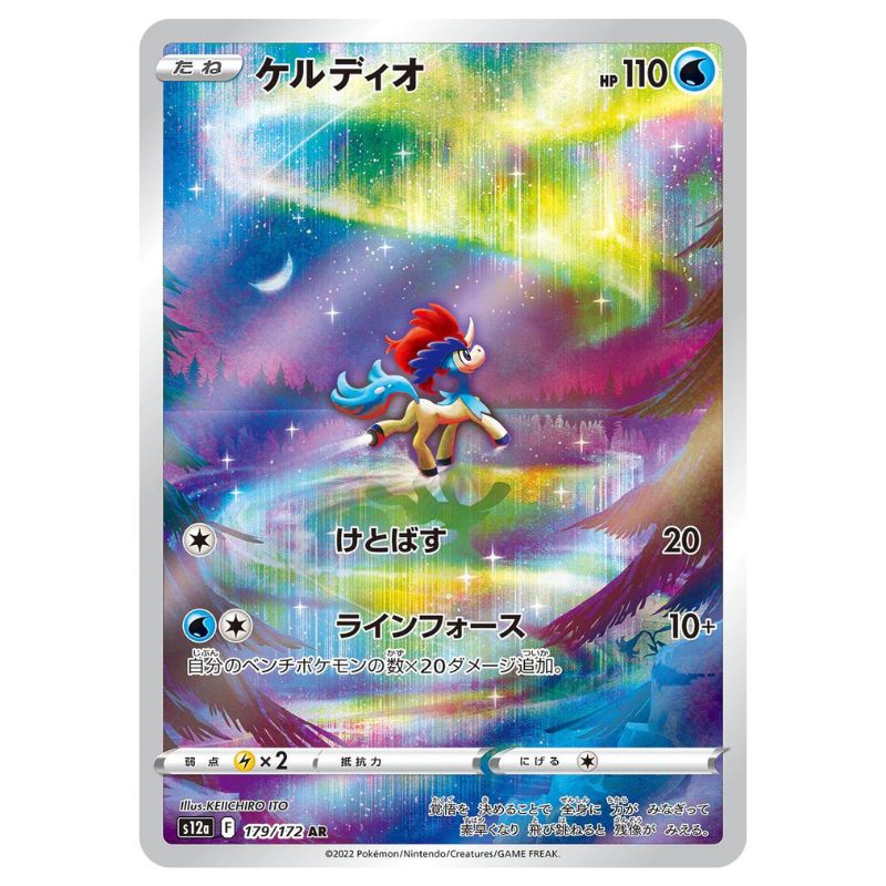 Keldeo AR - 179/172 - Pokémon Sword & Shield: VSTAR Universe (s12a)