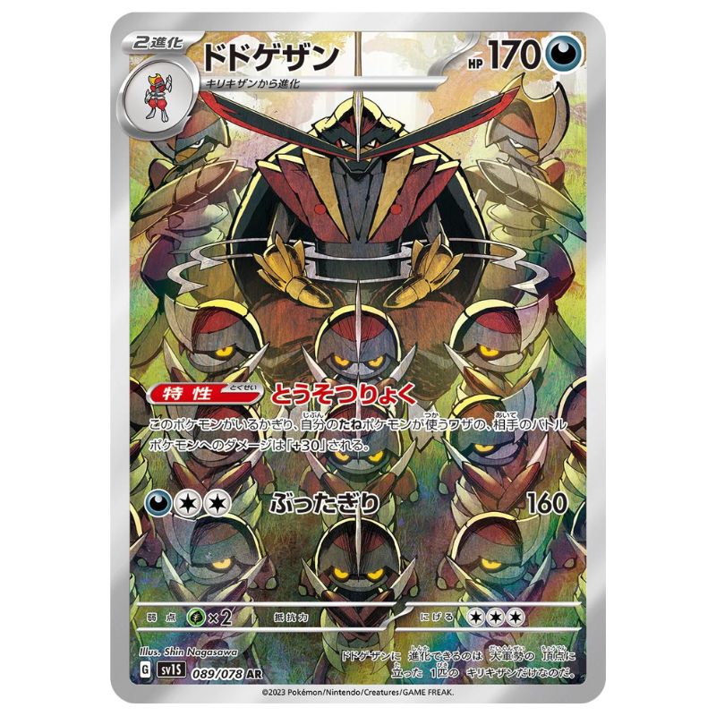 Kingambit AR - 089/078 - Pokémon Scarlet & Violet: Scarlet ex (sv1S)