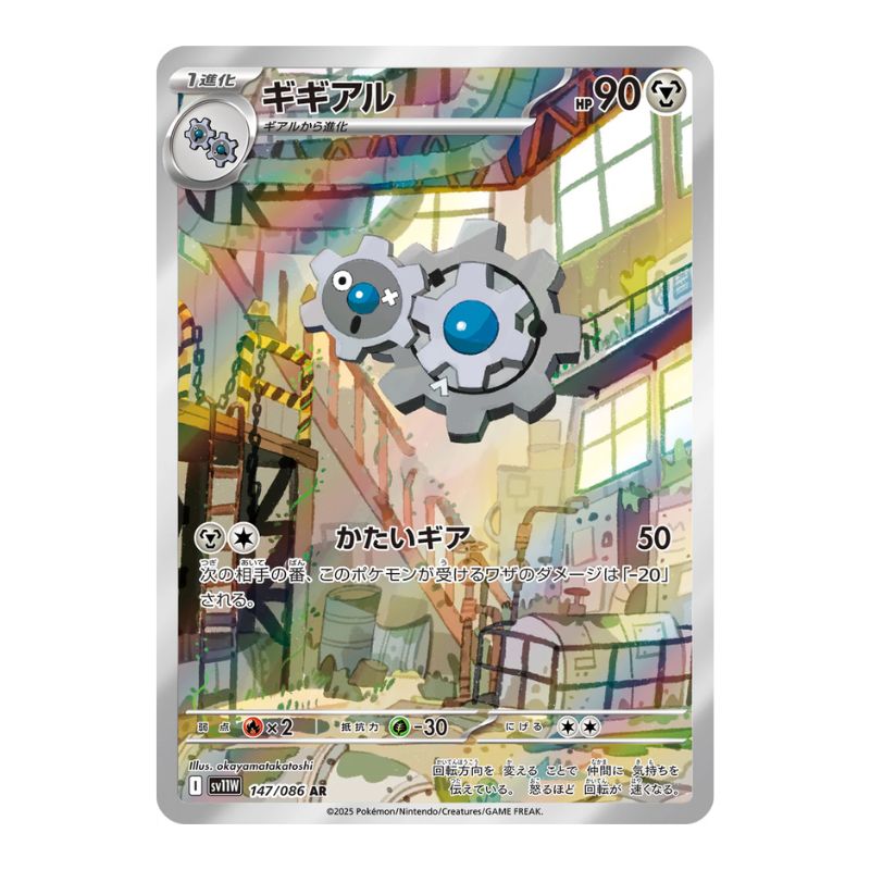 Klang AR - 147/086 - Pokémon Scarlet & Violet: White Flare (sv11W)