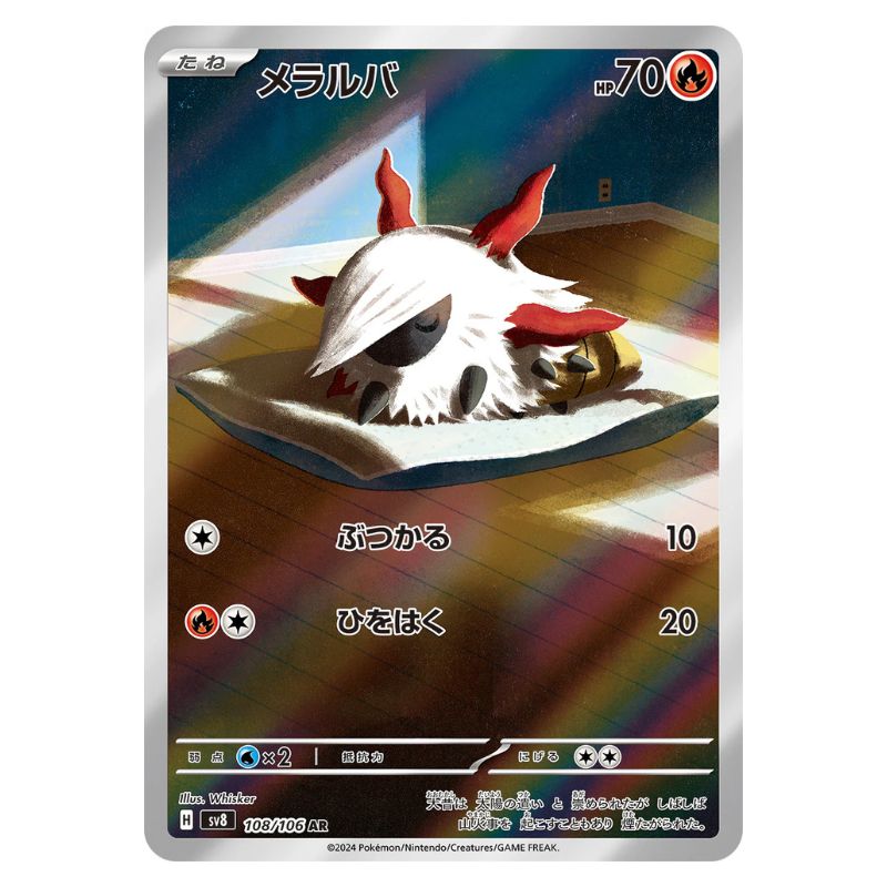 Larvesta AR - 108/106 - Pokémon Scarlet & Violet: Super Electric Breaker (sv8)