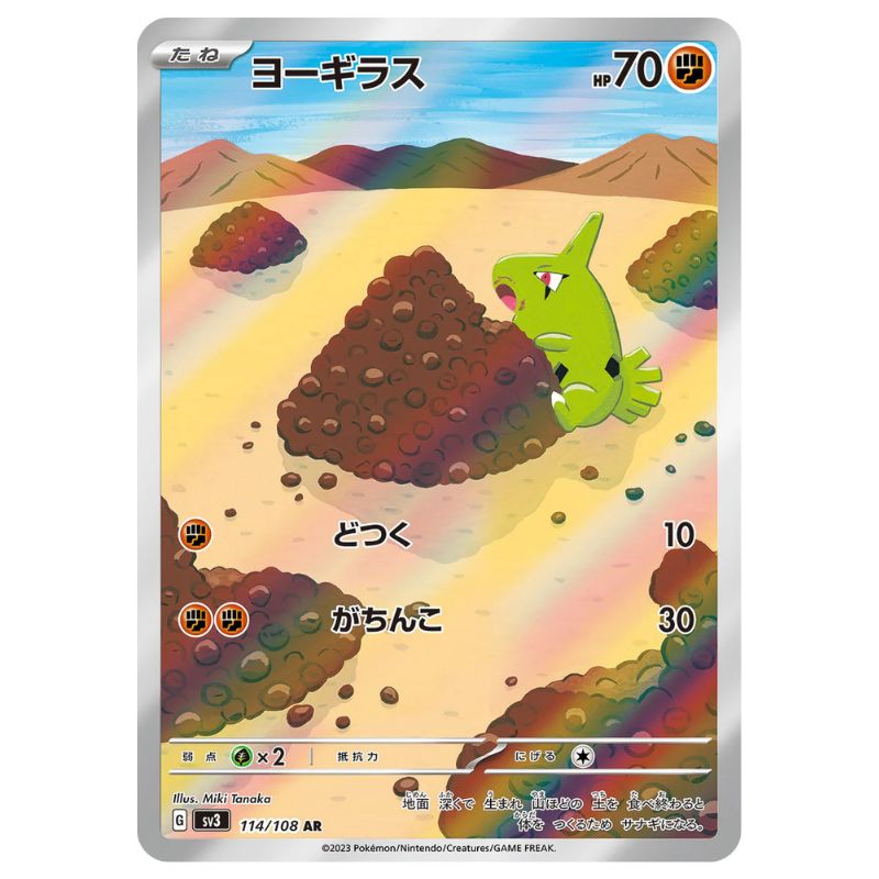 Larvitar AR - 114/108 - Pokémon Scarlet & Violet: Ruler Of The Black Flame (sv3)