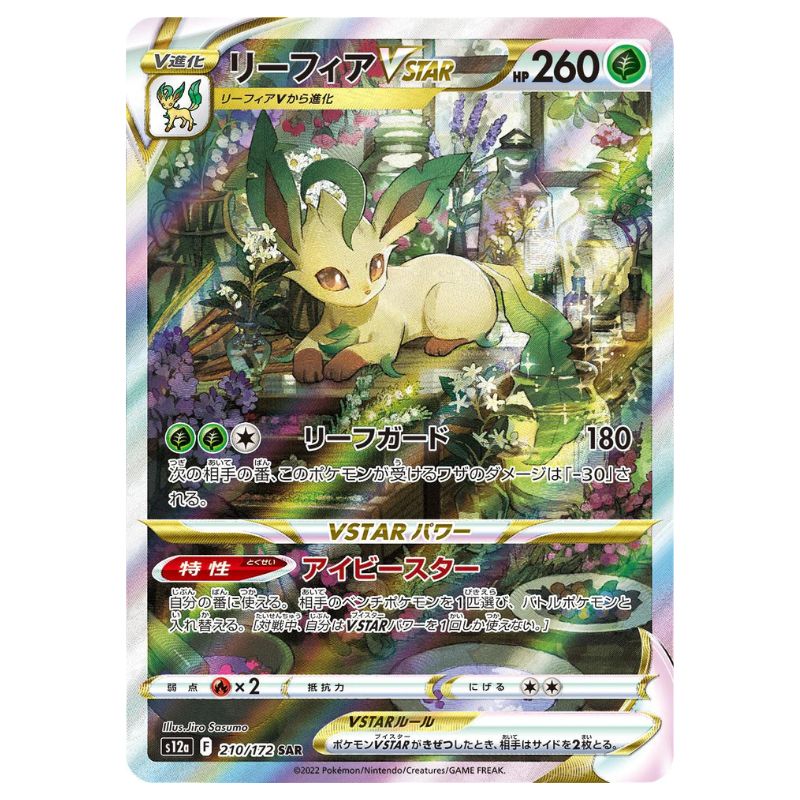 Leafeon VSTAR - SAR - 210/172 - Pokémon Sword & Shield: VSTAR Universe (s12a)
