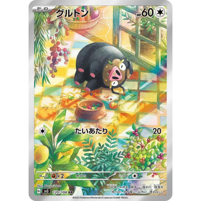Lechonk AR - 120/108 - Pokémon Scarlet & Violet: Ruler Of The Black Flame (sv3)