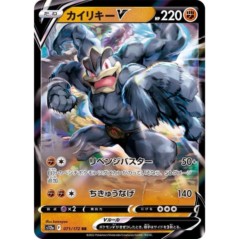 Machamp V - s12a #071/172 - Pokémon Sword & Shield: VSTAR Universe (Japanskt)