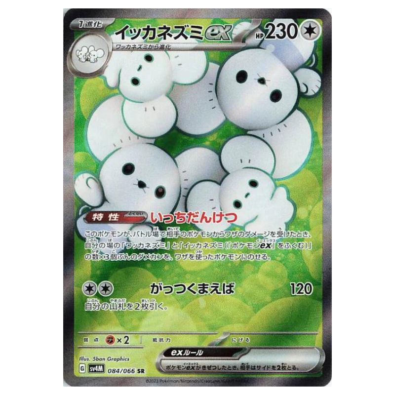 Maushold ex - sv4M #084/066 - Pokémon Scarlet & Violet: Future Flash (Japanskt)