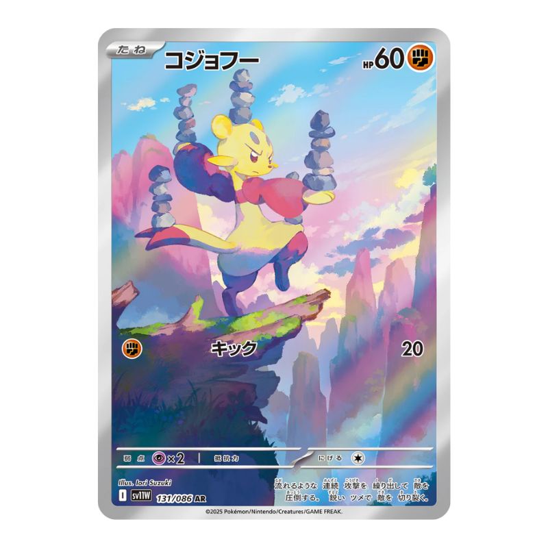 Mienfoo AR - 131/086 - Pokémon Scarlet & Violet: White Flare (sv11W)