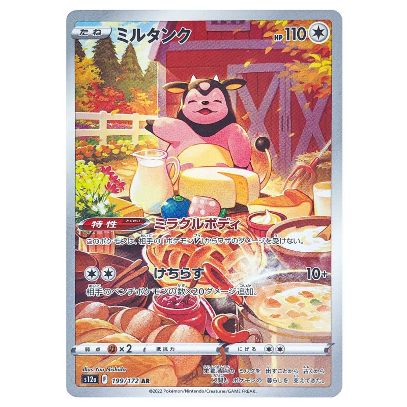 Miltank AR - 199/172 - Pokémon Sword & Shield: VSTAR Universe (s12a)