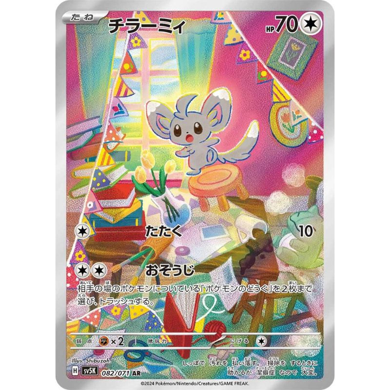 Minccino AR - 082/071 - Pokémon Scarlet & Violet: Wild Force (sv5K)