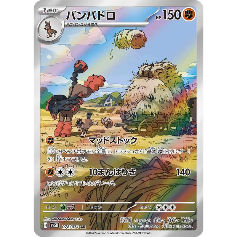 Mudsdale AR - 078/071 - Pokémon Scarlet & Violet: Wild Force (sv5K)
