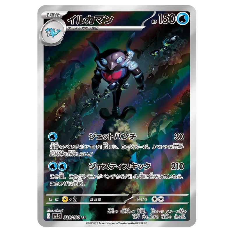 Palafin AR - 339/190 - Pokémon Scarlet & Violet: Shiny Treasure ex (sv4a)