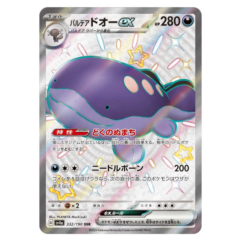 Paldean Clodsire ex - sv4a #332/190 - Pokémon Scarlet & Violet: Shiny Treasure ex