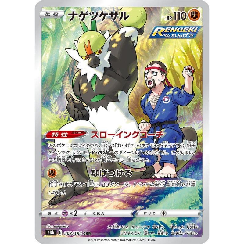 Passimian CHR - 203/184 - Pokémon Sword & Shield: VMAX Climax (s8b)