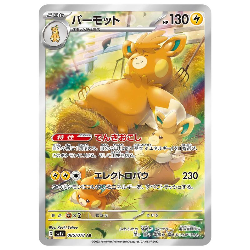 Pawmot AR - 085/078 - Pokémon Scarlet & Violet: Violet ex (sv1V)