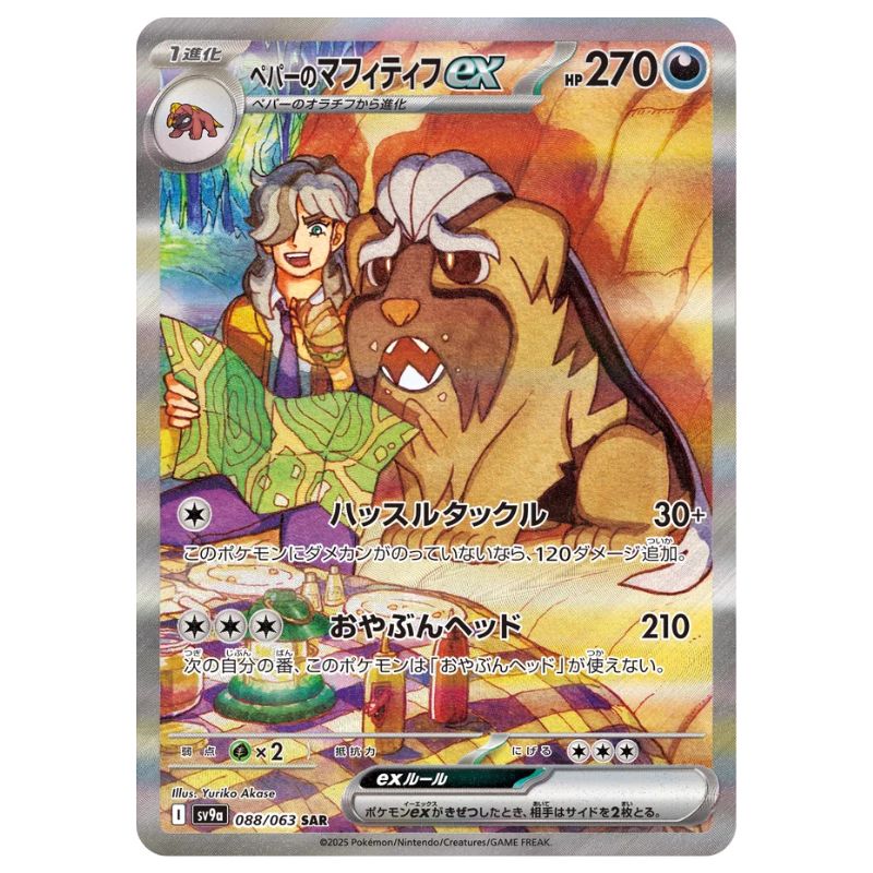 Arven's Mabosstiff ex SAR - 088/063 - Pokémon Scarlet & Violet: Heat Wave Arena (sv9a)