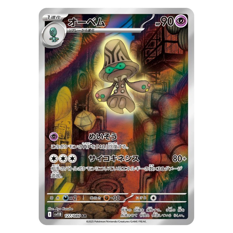 Beheeyem AR - 127/086 - Pokémon Scarlet & Violet: Black Bolt (sv11B)