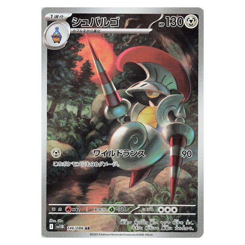 Escavalier AR - 146/086 - Pokémon Scarlet & Violet: Black Bolt (sv11B)