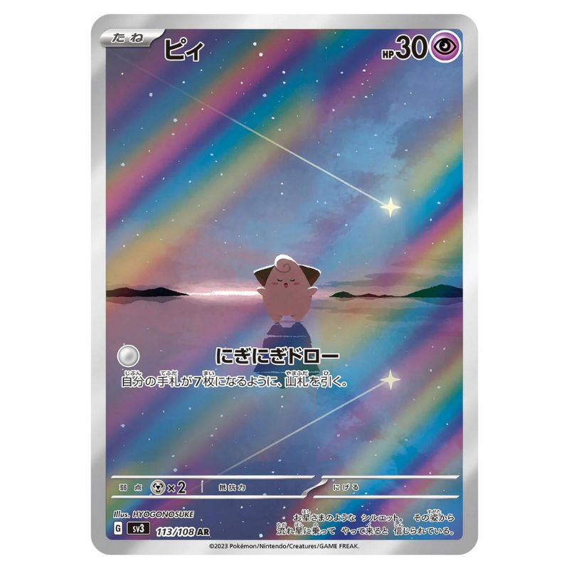 Cleffa AR - 113/108 - Pokémon Scarlet & Violet: Ruler Of The Black Flame (sv3)