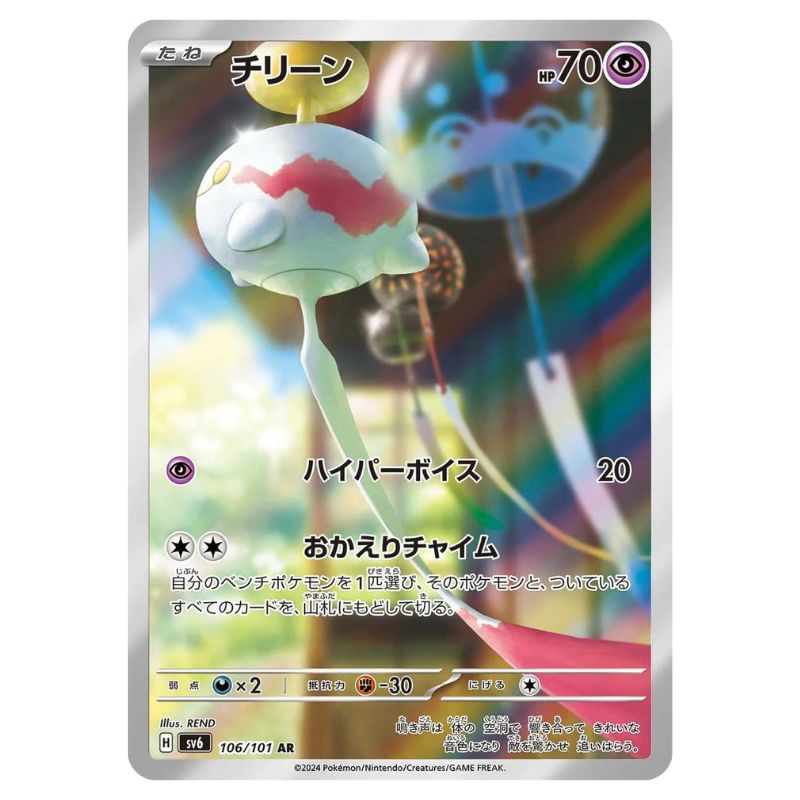 Chimecho AR - 106/101 - Pokémon Scarlet & Violet: Mask of Change (sv6)