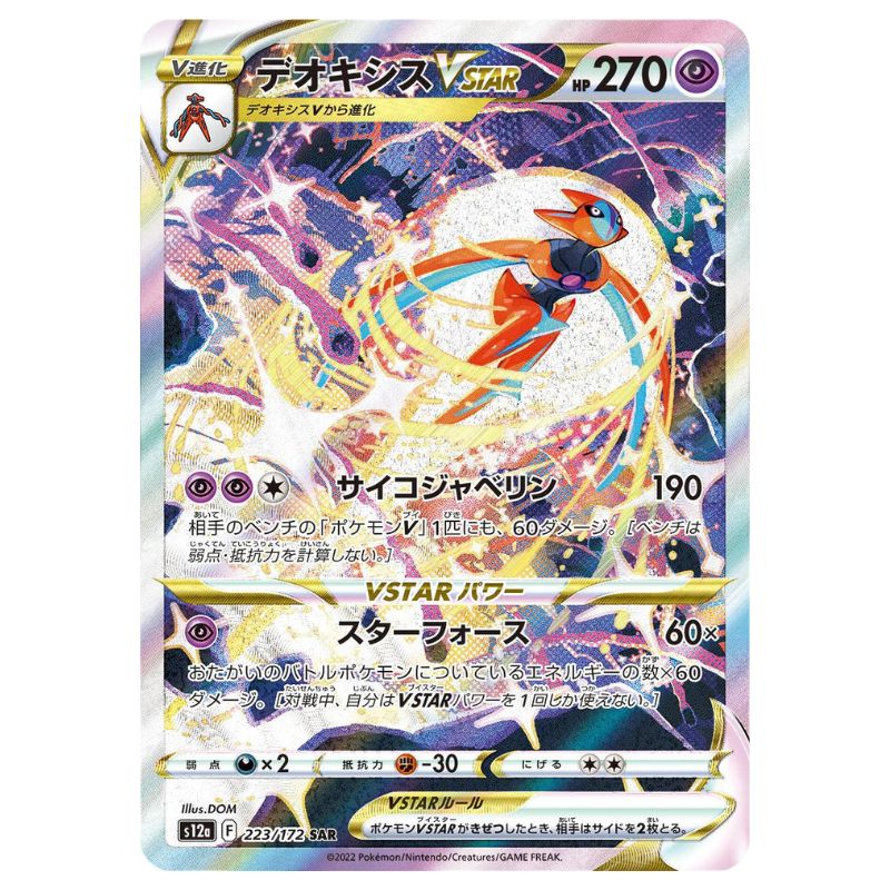 Deoxys VSTAR - SAR - 223/172 - Pokémon Sword & Shield: VSTAR Universe (s12a)