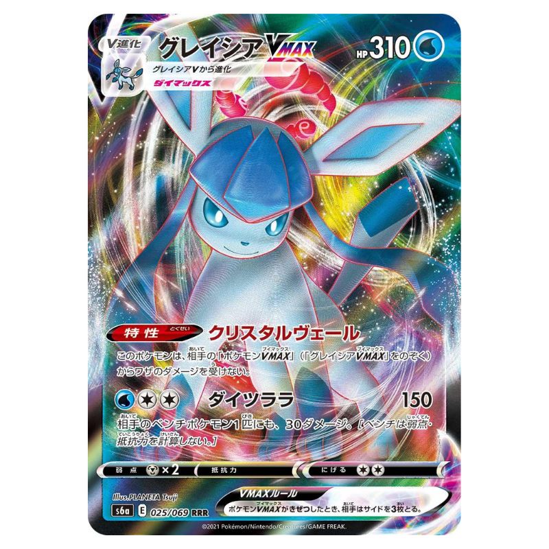 Glaceon VMAX - s6a #025/069 - Pokémon Sword & Shield: Eevee Heroes (Japanskt)