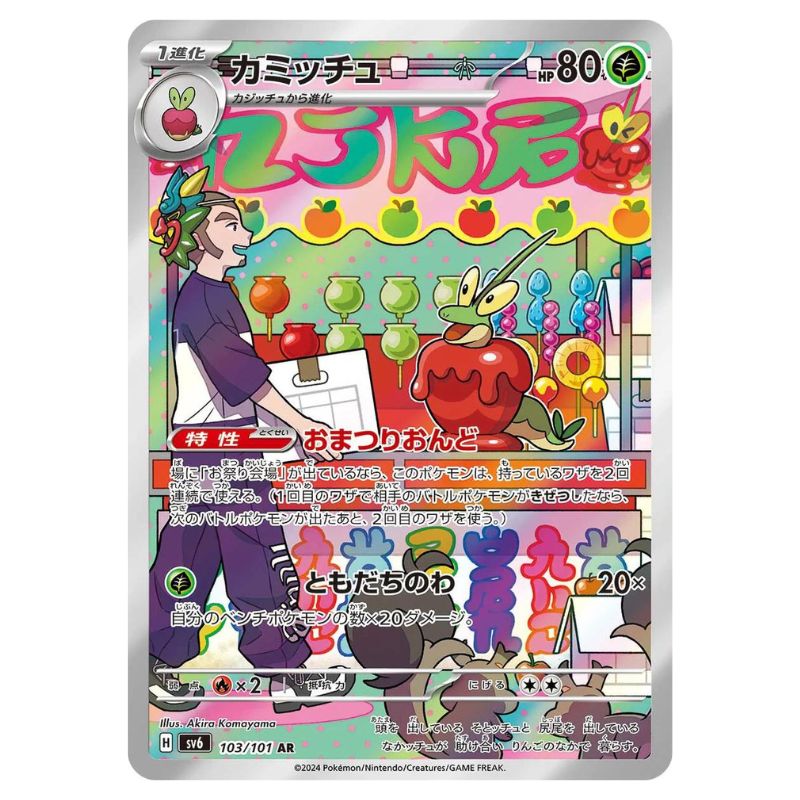 Dipplin AR - 103/101 - Pokémon Scarlet & Violet: Mask of Change (sv6)