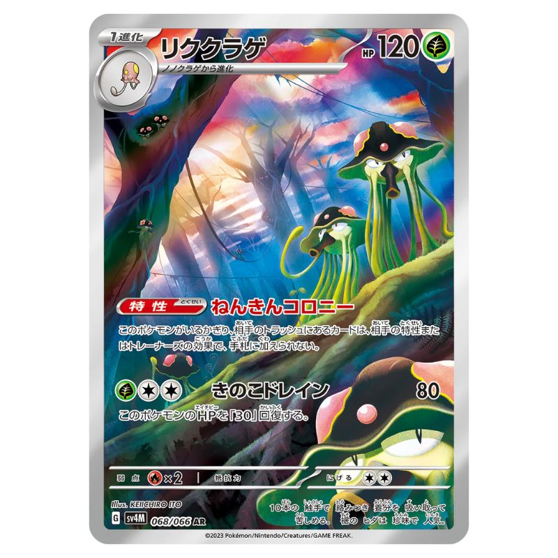 Toedscruel AR - 068/066 - Pokémon Scarlet & Violet: Future Flash (sv4M)