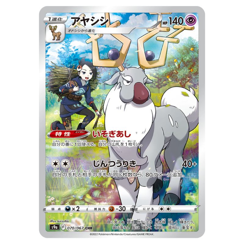 Wyrdeer CHR - 070/067 - Pokémon Sword & Shield: Battle Region (s9a)
