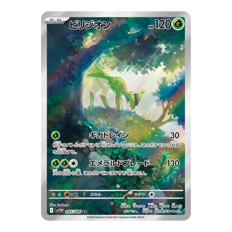 Virizion AR - 095/086 - Pokémon Scarlet & Violet: White Flare (sv11W)