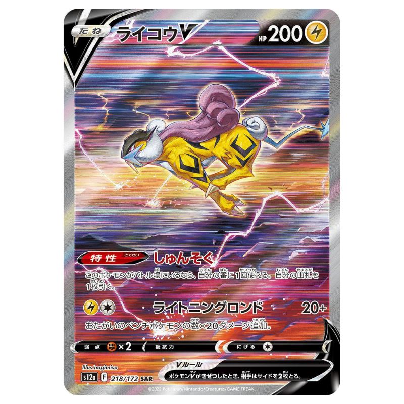 Raikou V - SAR - s12a #218/172 - Pokémon Sword & Shield: VSTAR Universe (Japanskt)