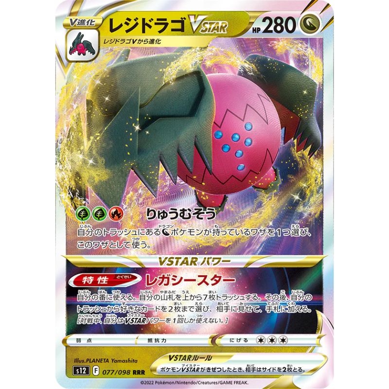 Regidrago VSTAR - S12 #077/098 - Pokémon Sword & Shield: Paradigm Trigger (Japanskt)