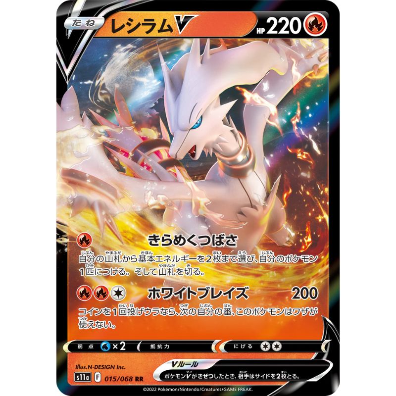 Reshiram V - s11a #015/068 - Pokémon Sword & Shield: Incandescent Arcana (Japanskt)
