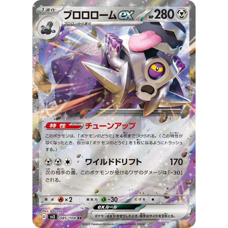 Revavroom ex - SV3 #085/108 - Pokémon Scarlet & Violet: Ruler Of The Black Flame (Japanskt)