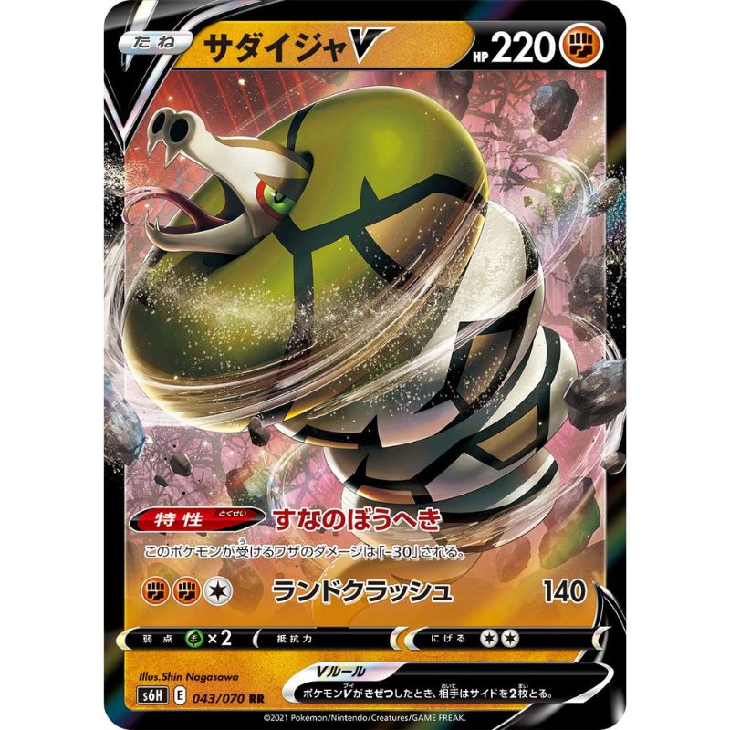 Sandaconda V - s6h #043/070 - Pokémon Sword & Shield: Silver Lance (Japanskt)