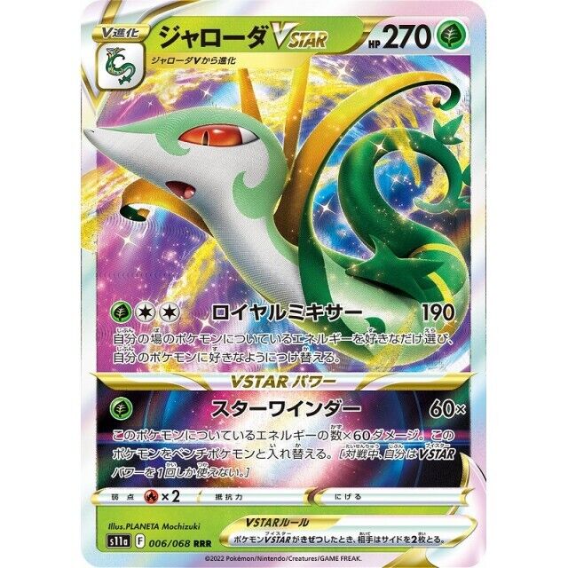 Serperior VSTAR - s11a #006/068 - Pokémon Sword & Shield: Incandescent Arcana (Japanskt)