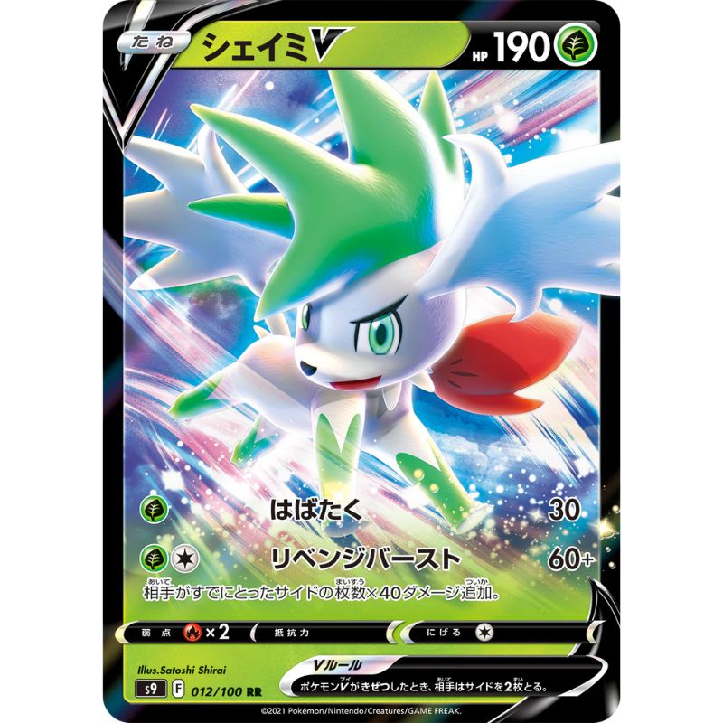 Shaymin V - s9 #012/100 - Pokémon Sword & Shield: Star Birth (Japanskt)