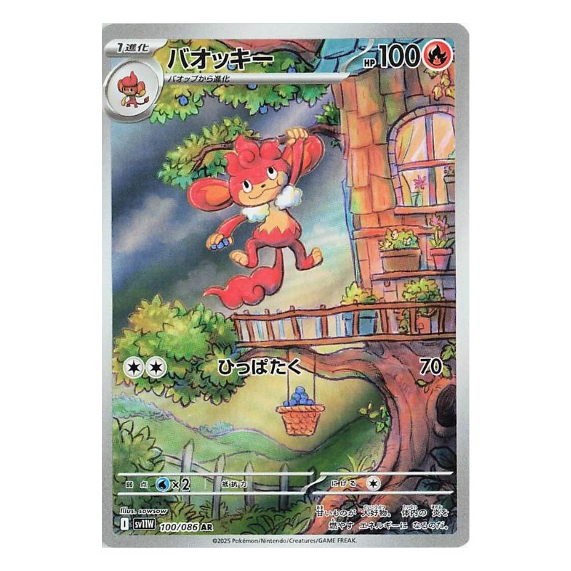 Simisear AR - 100/086 - Pokémon Scarlet & Violet: White Flare (sv11W)