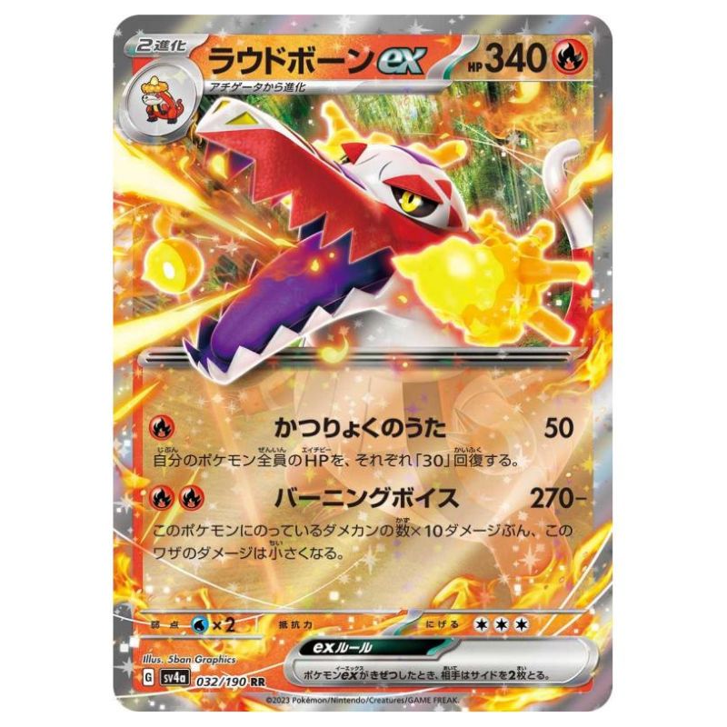 Skeledirge ex - sv4a #032/190 - Pokémon Scarlet & Violet: Shiny Treasure ex (Japanskt)
