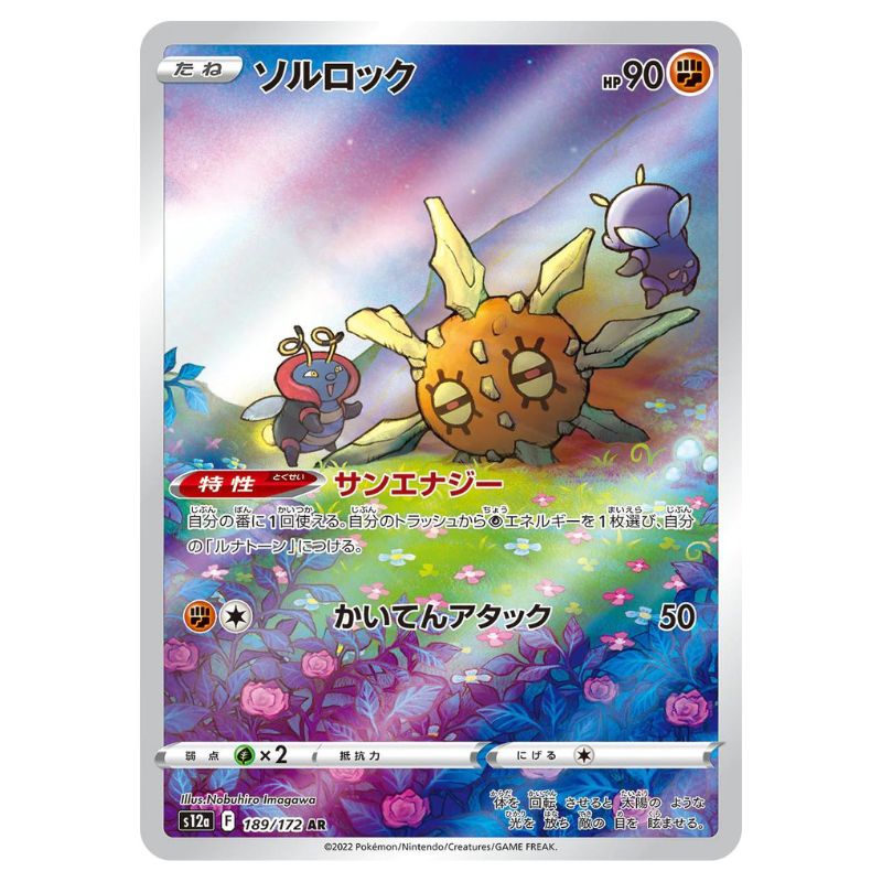 Solrock AR - 189/172 - Pokémon Sword & Shield: VSTAR Universe (s12a)