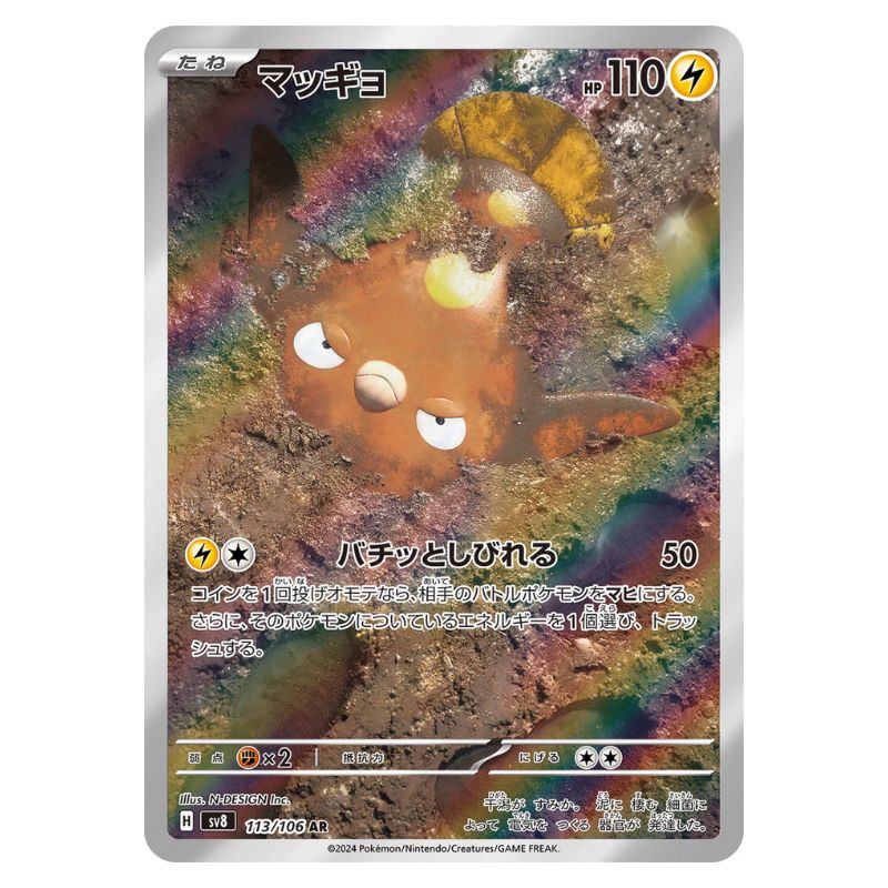 Stunfisk AR - 113/106 - Pokémon Scarlet & Violet: Super Electric Breaker (sv8)