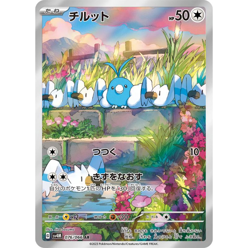 Swablu AR - 076/066 - Pokémon Scarlet & Violet: Future Flash (sv4M)