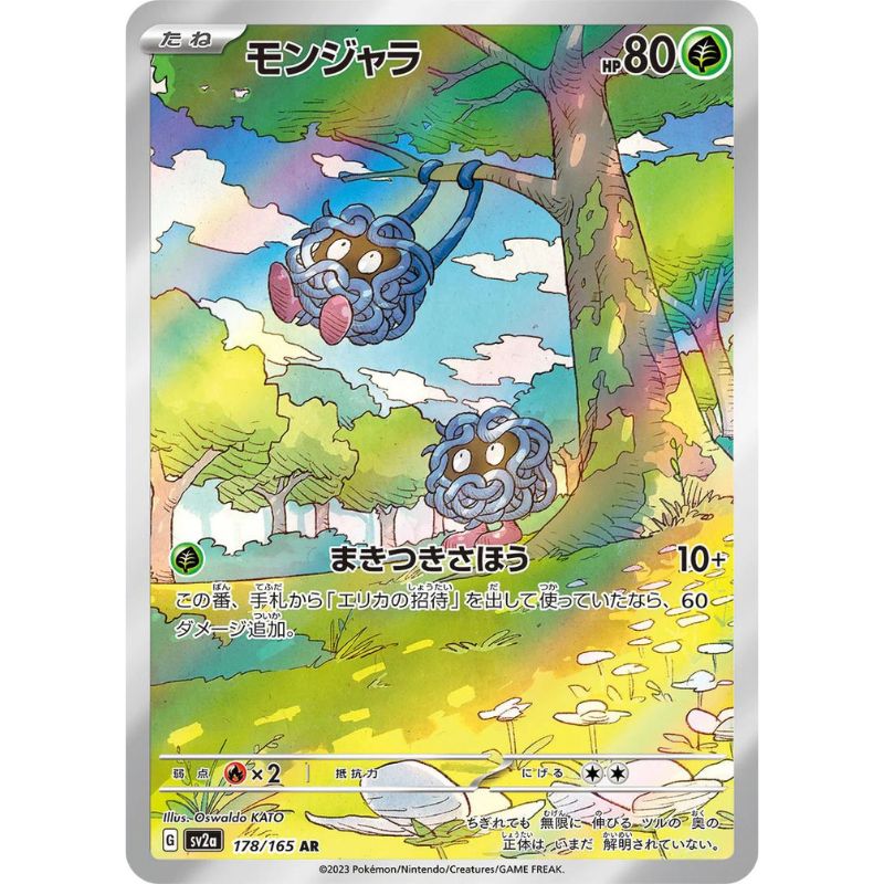 Tangela AR - 178/165 - Pokémon Scarlet & Violet: 151 (sv2a)