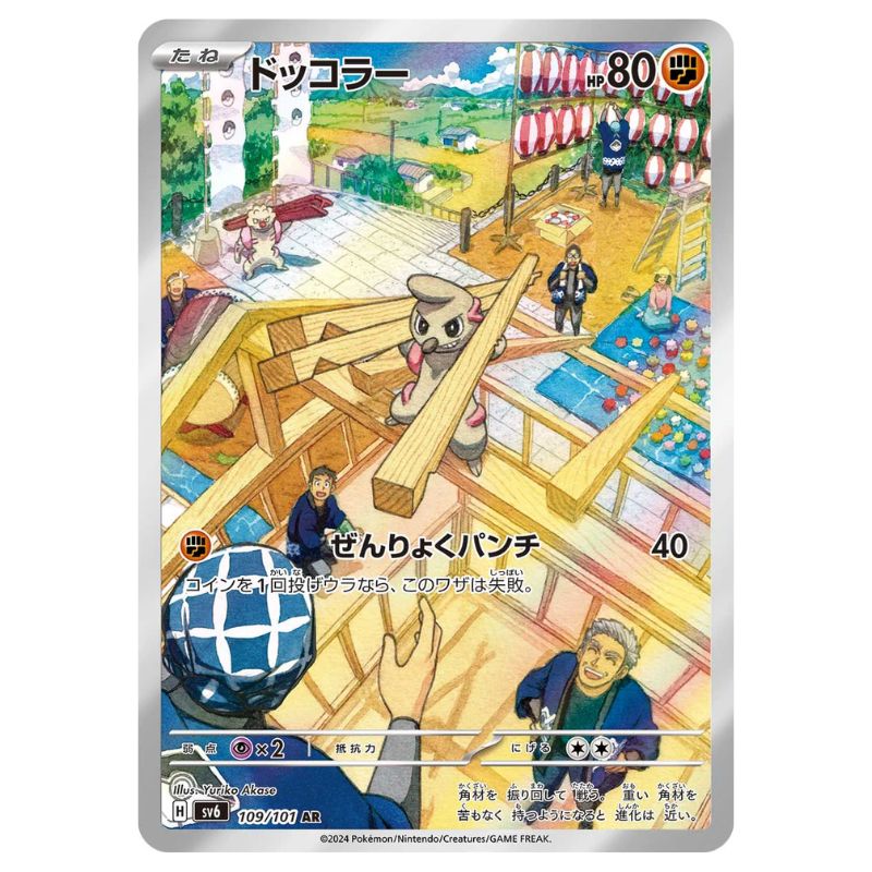 Timburr AR - 109/101 - Pokémon Scarlet & Violet: Mask of Change (sv6)