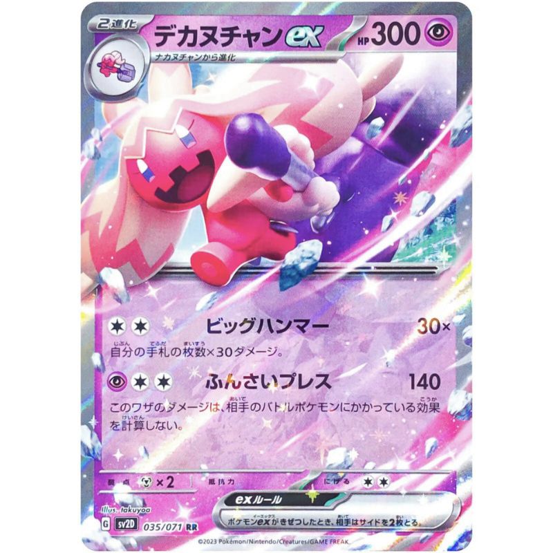 Tinkaton ex - sv2D #035/071 - Pokémon Scarlet & Violet: Clay Burst (Japanskt)