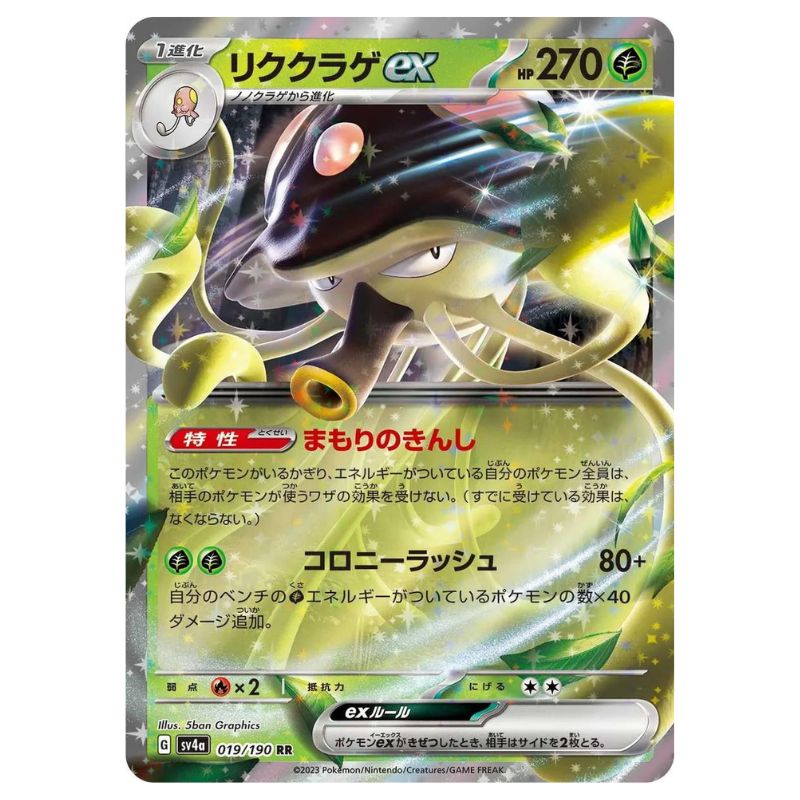 Toedscruel ex - sv4a #019/190 - Pokémon Scarlet & Violet: Shiny Treasure ex (Japanskt)