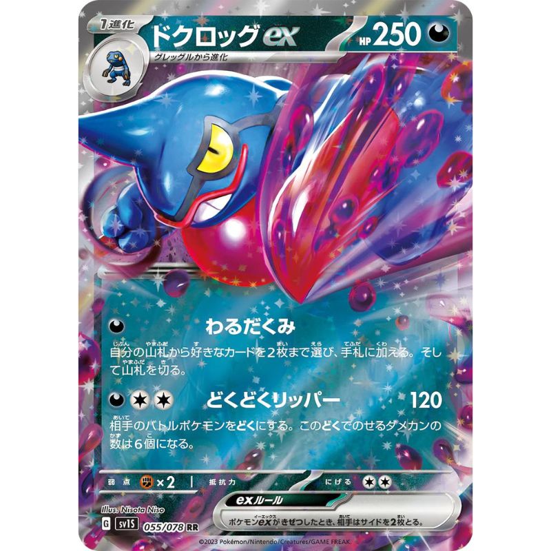 Toxicroak ex - sv1s #055/078 - Pokémon Scarlet & Violet: Scarlet ex (Japanskt)